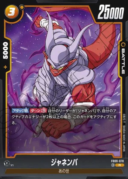 画像1: ジャネンバ【R】《黄》 (1)