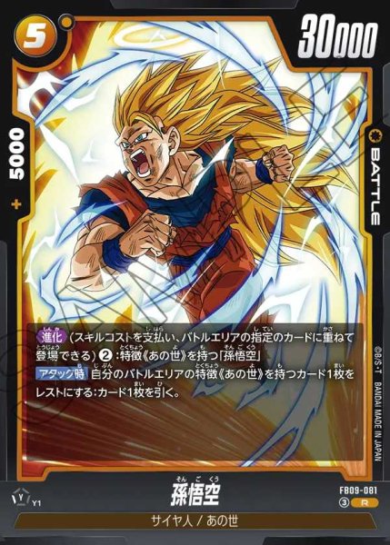 画像1: 孫悟空【R】《黄》 (1)