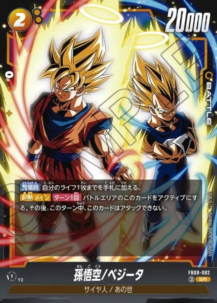 画像1: 孫悟空/ベジータ【SR】《黄》 (1)