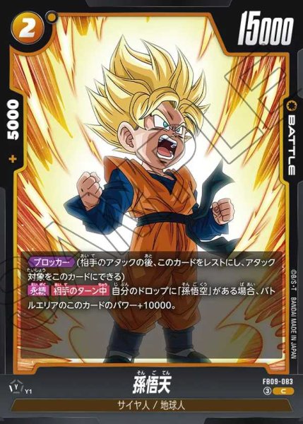 画像1: 孫悟天【C】《黄》 (1)