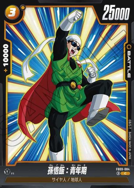 画像1: 孫悟飯：青年期【C】《黄》 (1)