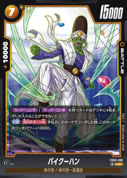 画像1: パイクーハン【UC】《黄》 (1)