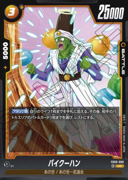 画像1: パイクーハン【UC】《黄》 (1)