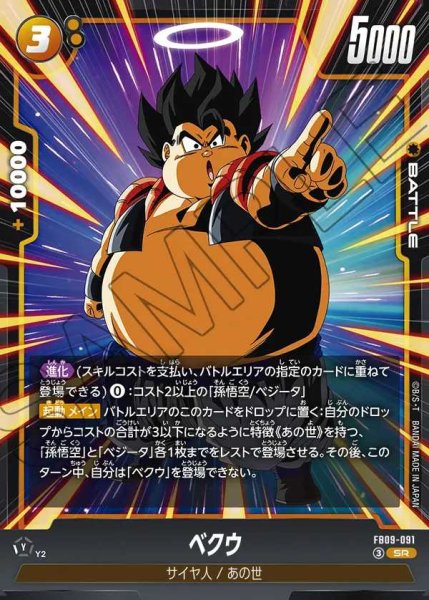 画像1: ベクウ【SR】《黄》 (1)