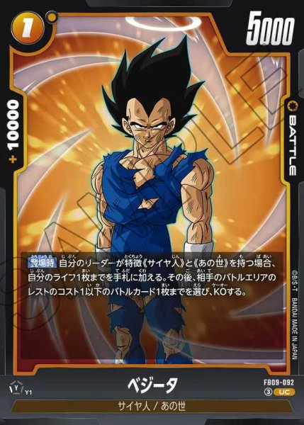 画像1: ベジータ【UC】《黄》 (1)