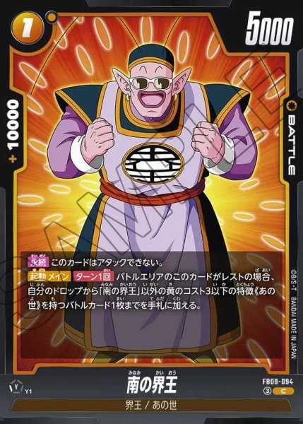 画像1: 南の界王【C】《黄》 (1)