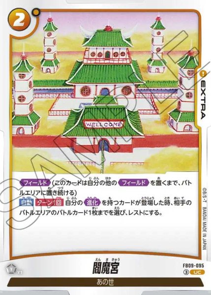 画像1: 閻魔宮【UC】《黄》 (1)