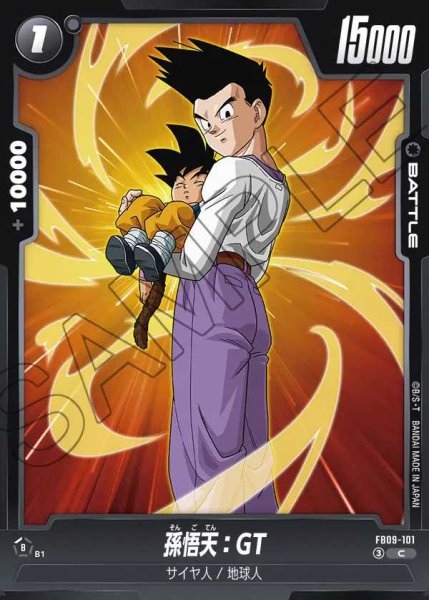 画像1: 孫悟天：GT【C】《黒》 (1)