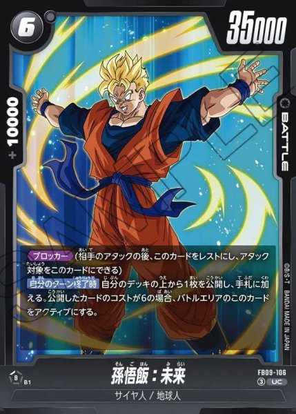 画像1: 孫悟飯：未来【UC】《黒》 (1)