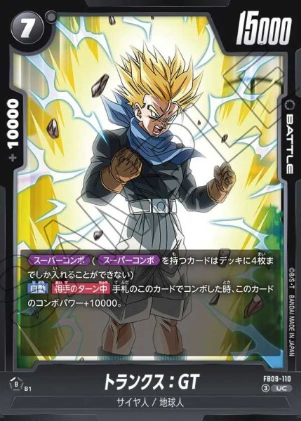 画像1: トランクス：GT【UC】《黒》 (1)