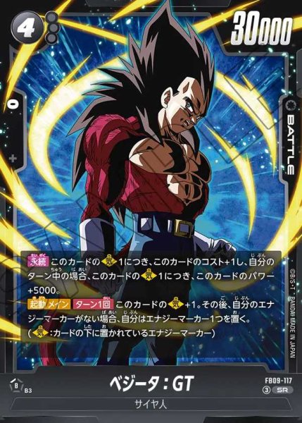 画像1: ベジータ：GT【SR】《黒》 (1)