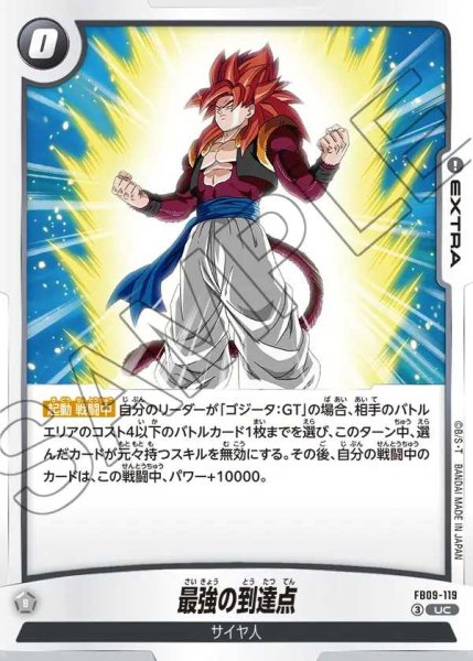 画像1: 最強の到達点【UC】《黒》 (1)