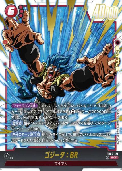 画像1: ゴジータ：BR【SCR】《赤》 (1)