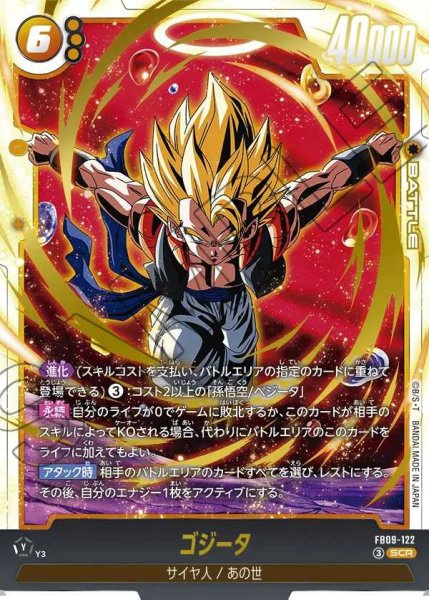 画像1: ゴジータ【SCR】《黄》 (1)