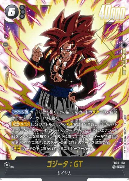 画像1: ゴジータ：GT【SCR】《黒》 (1)