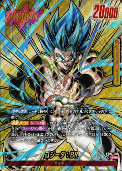 画像1: ゴジータ：BR【L★★】《赤》 (1)