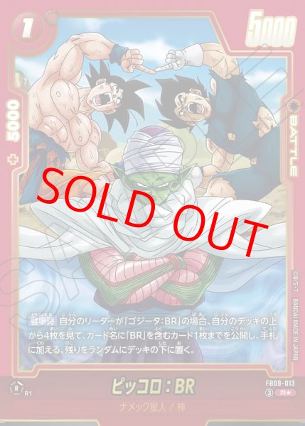 画像1: ピッコロ：BR【R★】《赤》 (1)