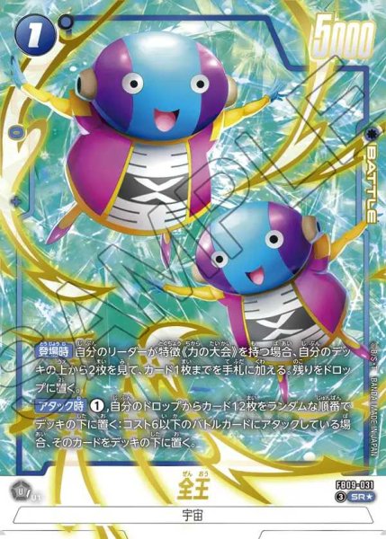 画像1: 全王【SR★】《青》 (1)