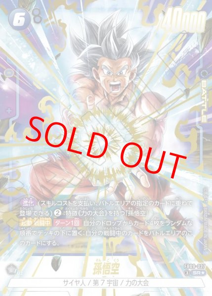 画像1: 孫悟空【SR★】《青》 (1)