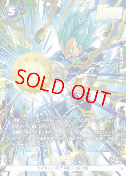 画像1: ベジータ【SR★】《青》 (1)