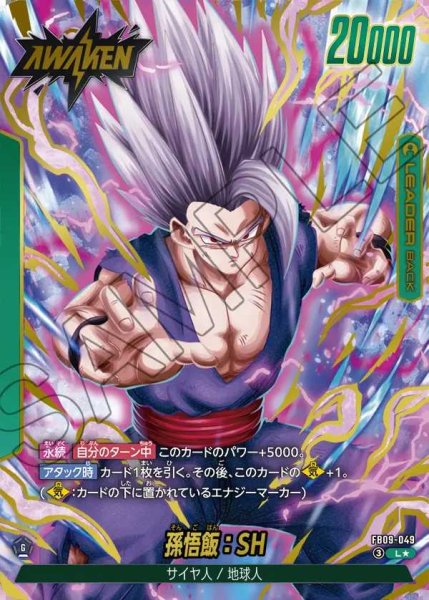 画像1: 孫悟飯：SH【L★】《緑》 (1)