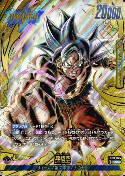 画像1: 孫悟空【L★★】《青》 (1)