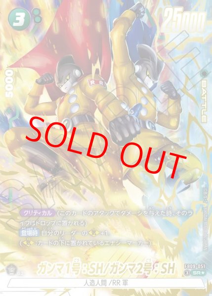 画像1: ガンマ1号：SH/ガンマ2号：SH【SR★】《緑》 (1)