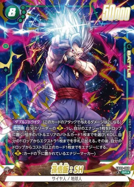 画像1: 孫悟飯：SH【SR★】《緑》 (1)