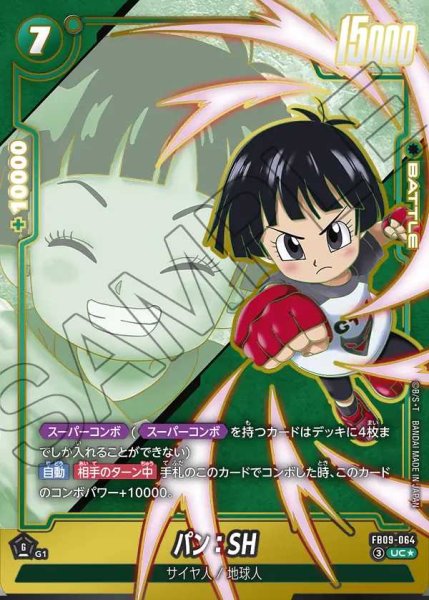 画像1: パン：SH【UC★】《緑》 (1)