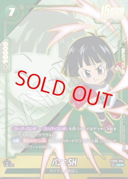 画像1: パン：SH【UC★】《緑》 (1)