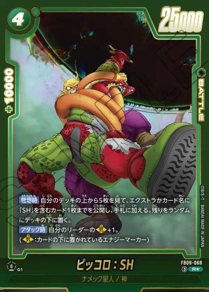 画像1: ピッコロ：SH【R★】《緑》 (1)