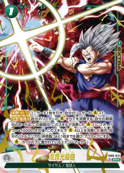 画像1: 魔貫光殺砲【SR★】《緑》 (1)