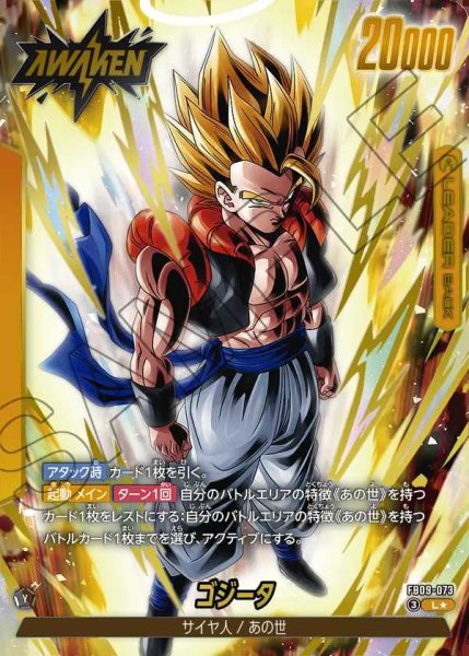 画像1: ゴジータ【L★】《黄》 (1)