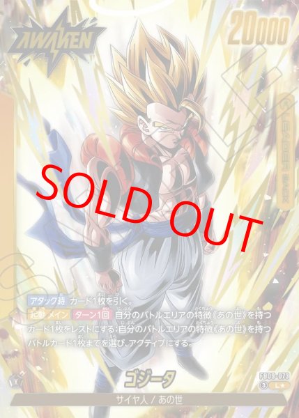 画像1: ゴジータ【L★】《黄》 (1)