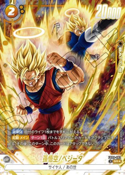 画像1: 孫悟空/ベジータ【SR★】《黄》 (1)