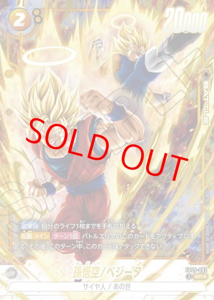 画像1: 孫悟空/ベジータ【SR★】《黄》 (1)