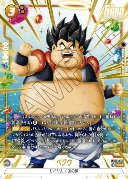 画像1: ベクウ【SR★】《黄》 (1)