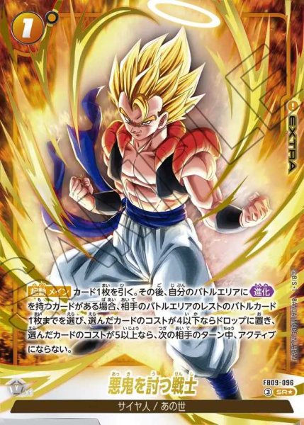 画像1: 悪鬼を討つ戦士【SR★】《黄》 (1)