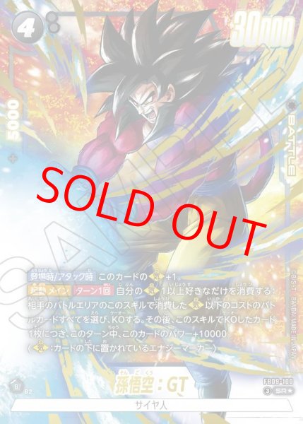 画像1: 孫悟空：GT【SR★】《黒》 (1)