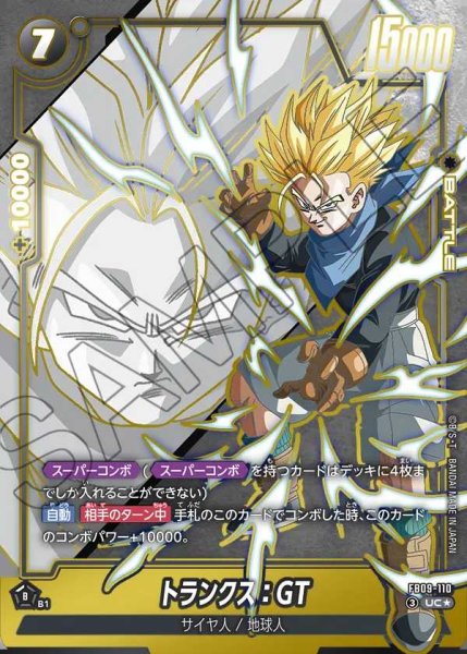 画像1: トランクス：GT【UC★】《黒》 (1)