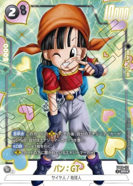 画像1: パン：GT【SR★】《黒》 (1)