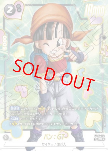 画像1: パン：GT【SR★】《黒》 (1)