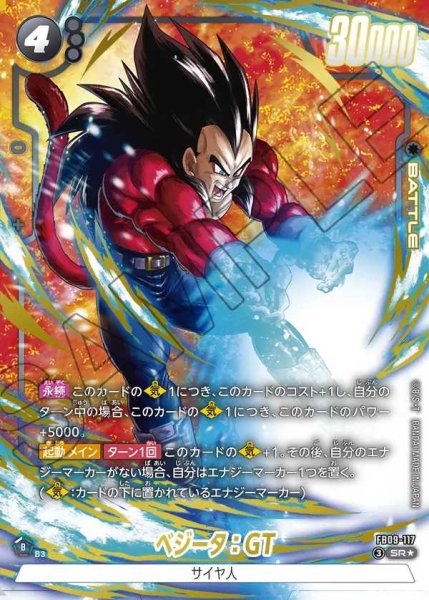 画像1: ベジータ：GT【SR★】《黒》 (1)