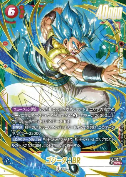 画像1: ゴジータ：BR【SCR★】《赤》 (1)