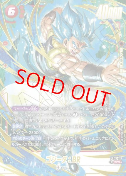 画像1: ゴジータ：BR【SCR★】《赤》 (1)