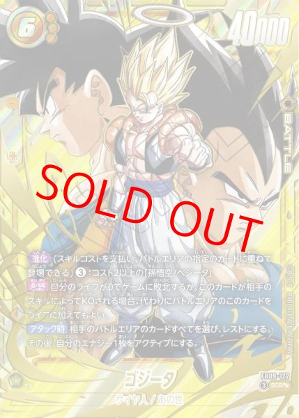 画像1: ゴジータ【SCR★★】《黄》 (1)