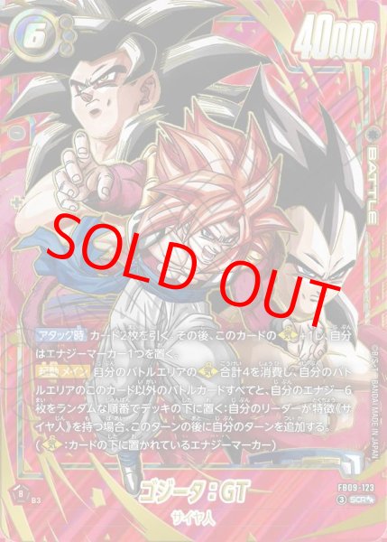 画像1: ゴジータ：GT【SCR★★】《黒》 (1)