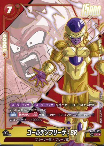 画像1: ゴールデンフリーザ：BR【UC★】《赤》 (1)