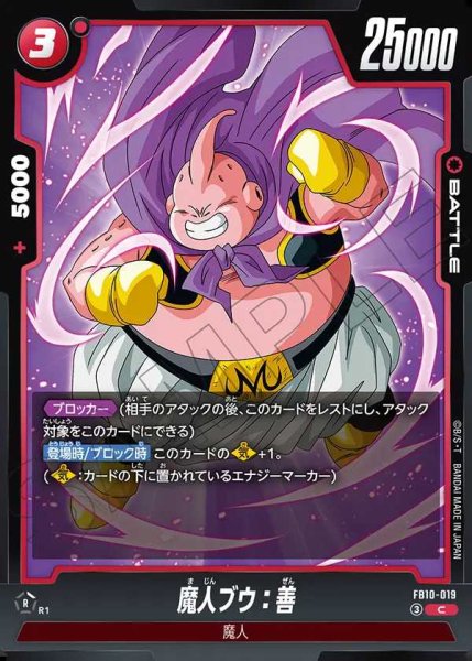 画像1: 魔人ブウ：善【C】《赤》 (1)