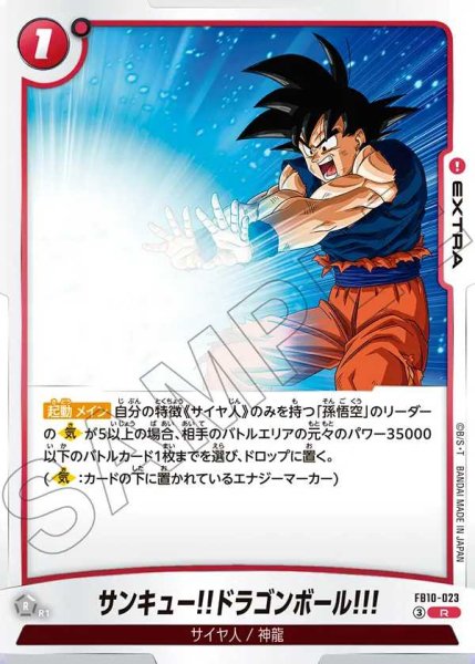 画像1: サンキュー!!ドラゴンボール!!!【R】《赤》 (1)